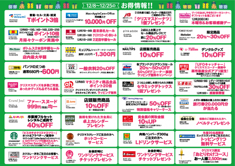 テナントセール抜出