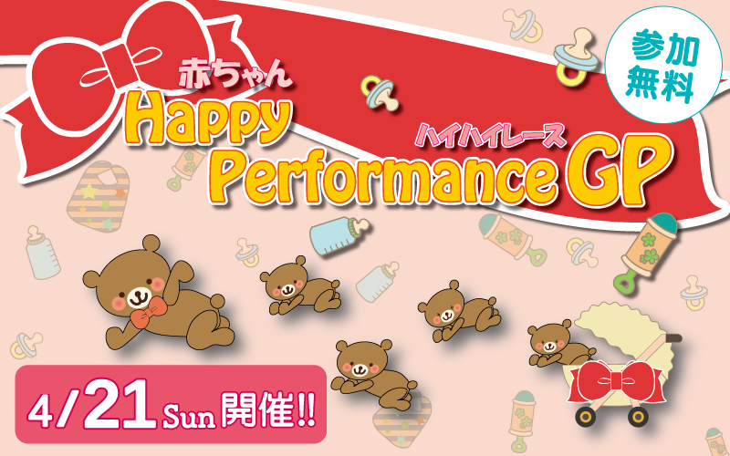 ★ハイハイレースHP