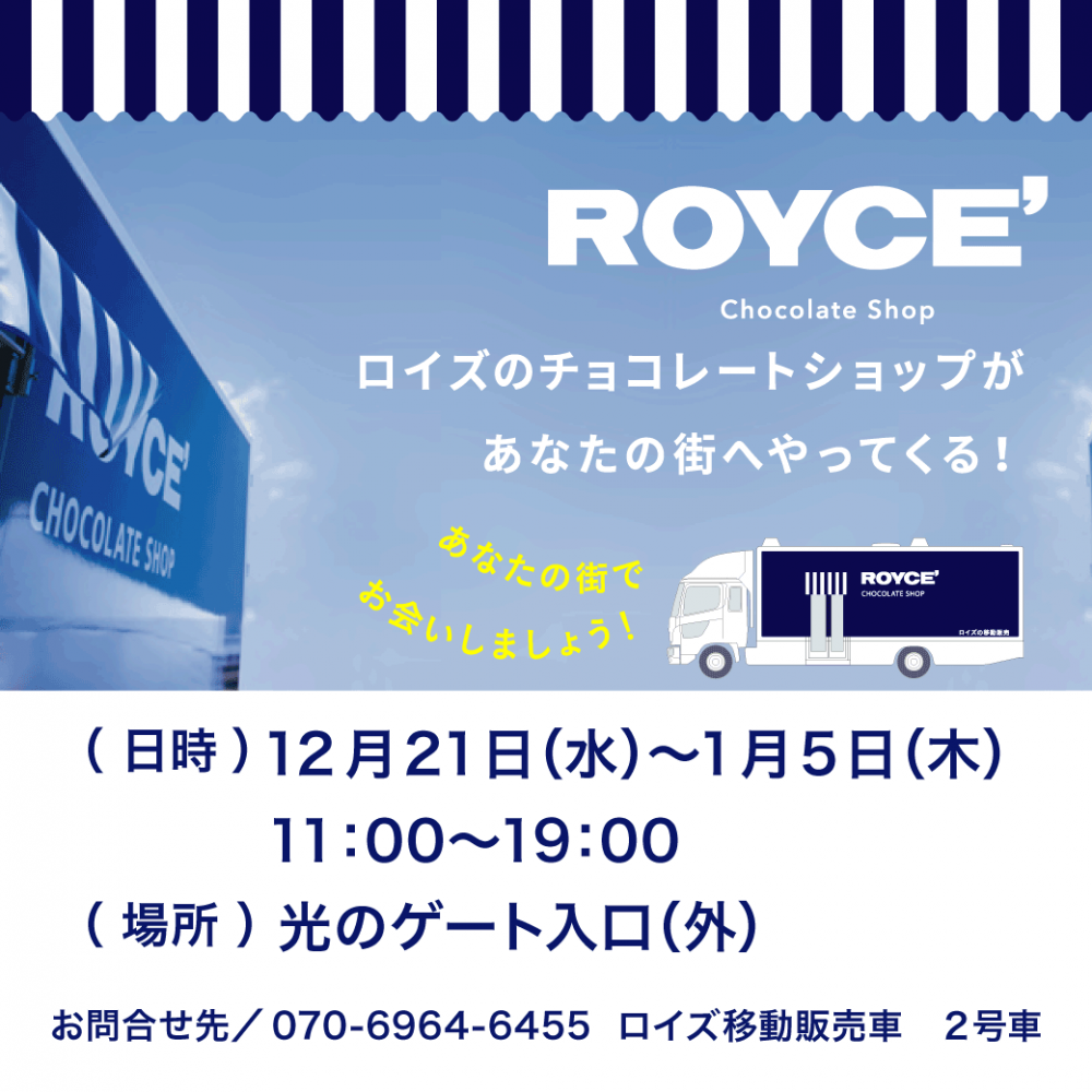 22年ロイズSNS