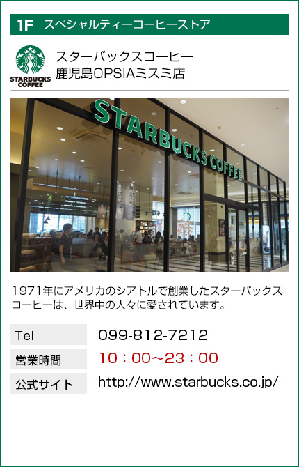 スターバックスコーヒー
