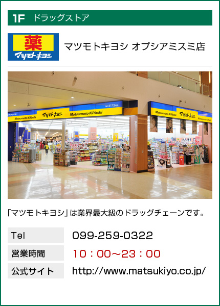 マツモトキヨシ