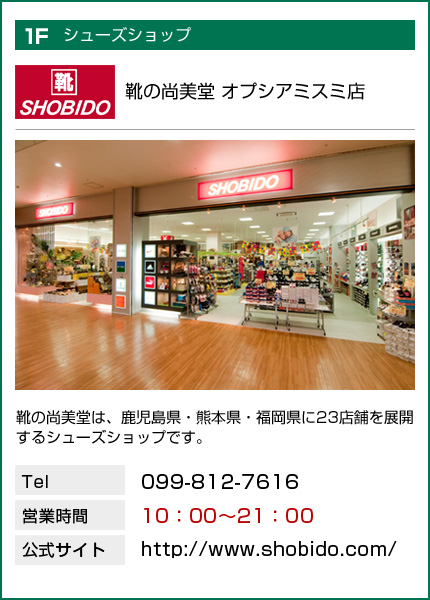 靴の尚美堂