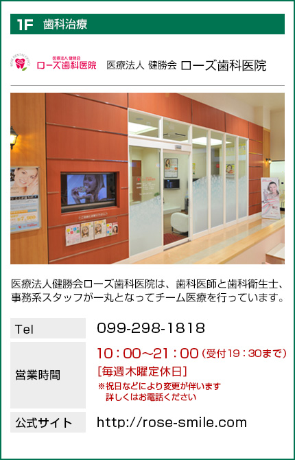 ローズ歯科医院