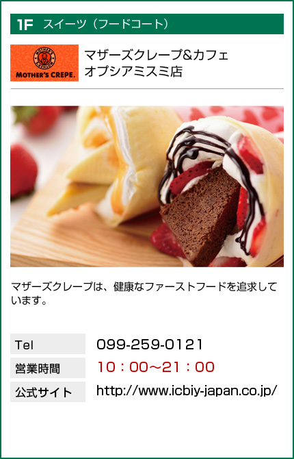 マザーズクレープ＆カフェ 　