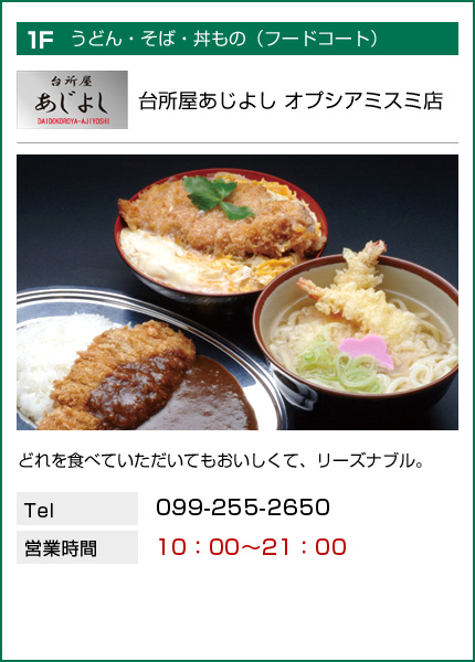 台所屋 あじよし　