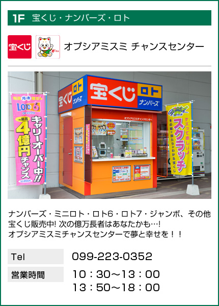 オプシアミスミチャンスセンター