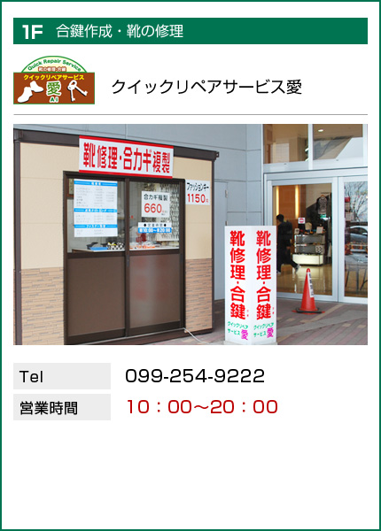 クイックリペアサービス愛