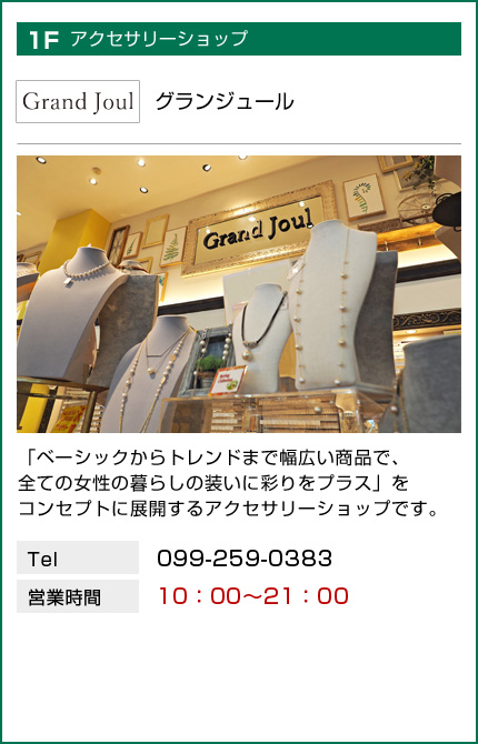 Grand Joul
