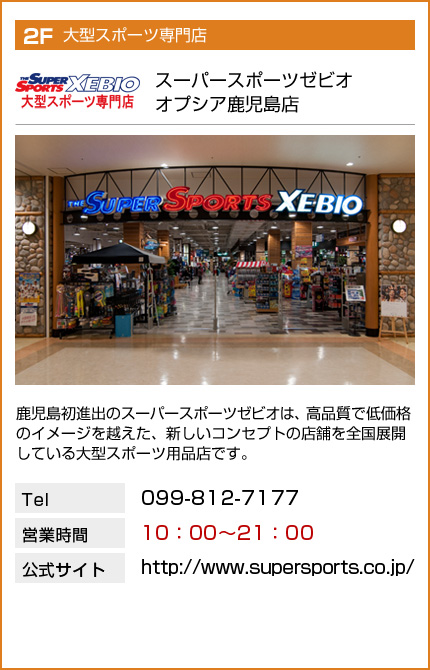 スーパースポーツゼビオ　 