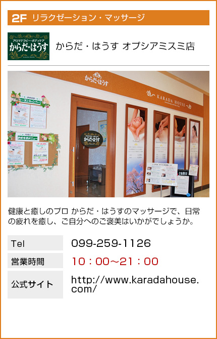 からだ・はうす　