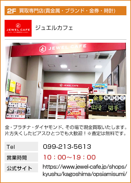 ジュエルカフェ