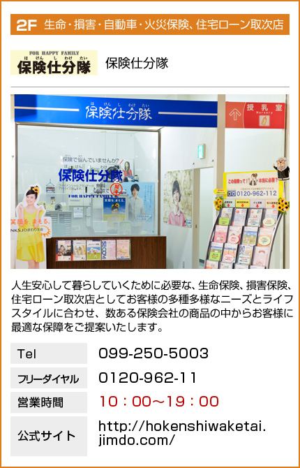 保険仕分隊