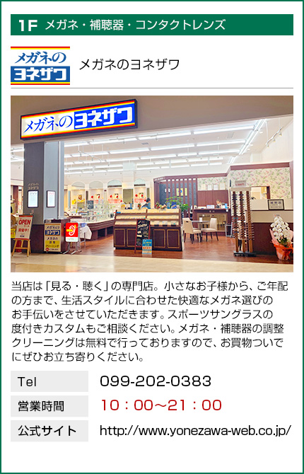 メガネのヨネザワ