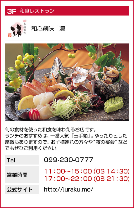 和心創味　凜