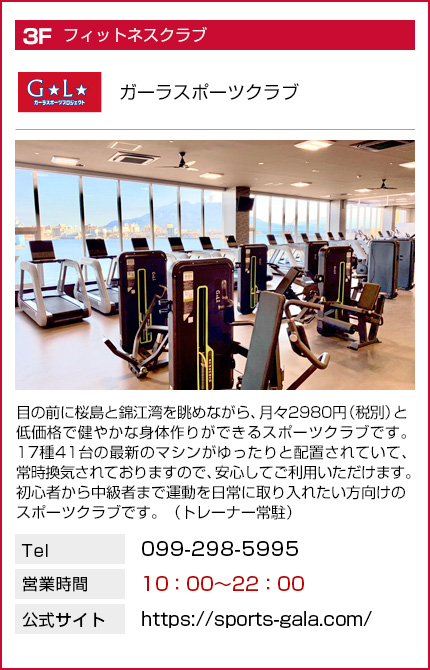 ガーラスポーツクラブ