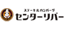センターリバー