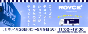 オプシアミスミにロイズカーがやってくる！