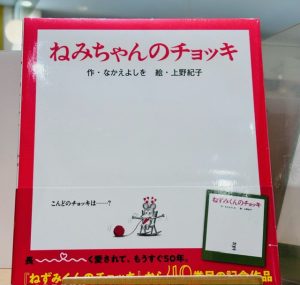 ねみちゃんのチョッキ