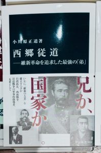 西郷従道