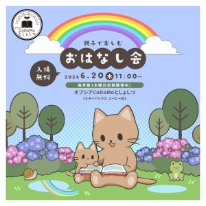 6月おはなし会