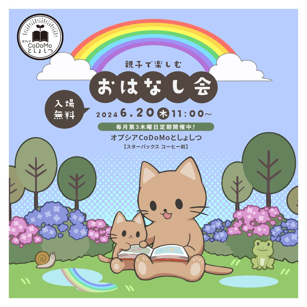 6月おはなし会