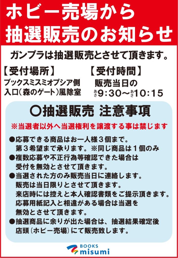 ホビーお知らせ2