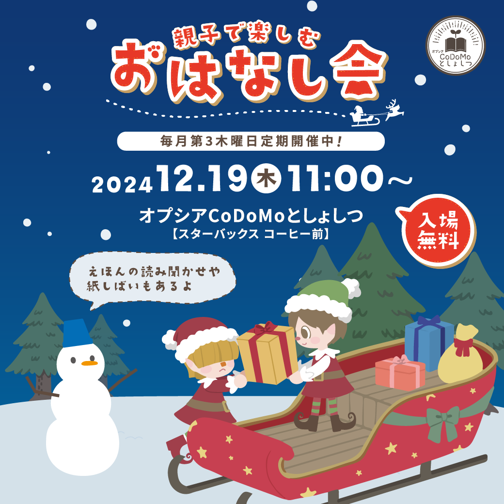 12月おはなし会
