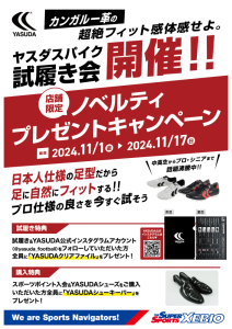 『YASUDAサッカースパイク試履き会』YASUDA社のサッカースパイク全種類を揃えて試履き頂ける貴重な体験会 参加特典＆購入特典あり！