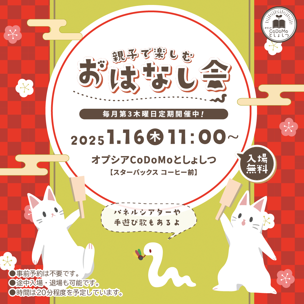 1月おはなし会