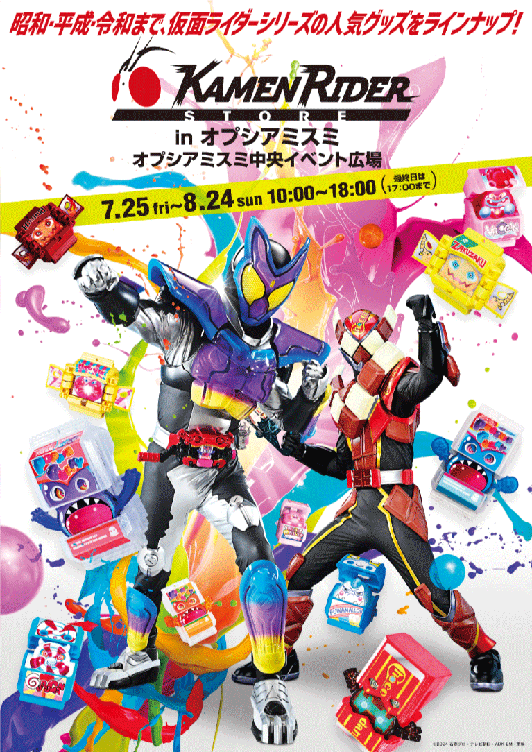 仮面ライダーストア決定！！