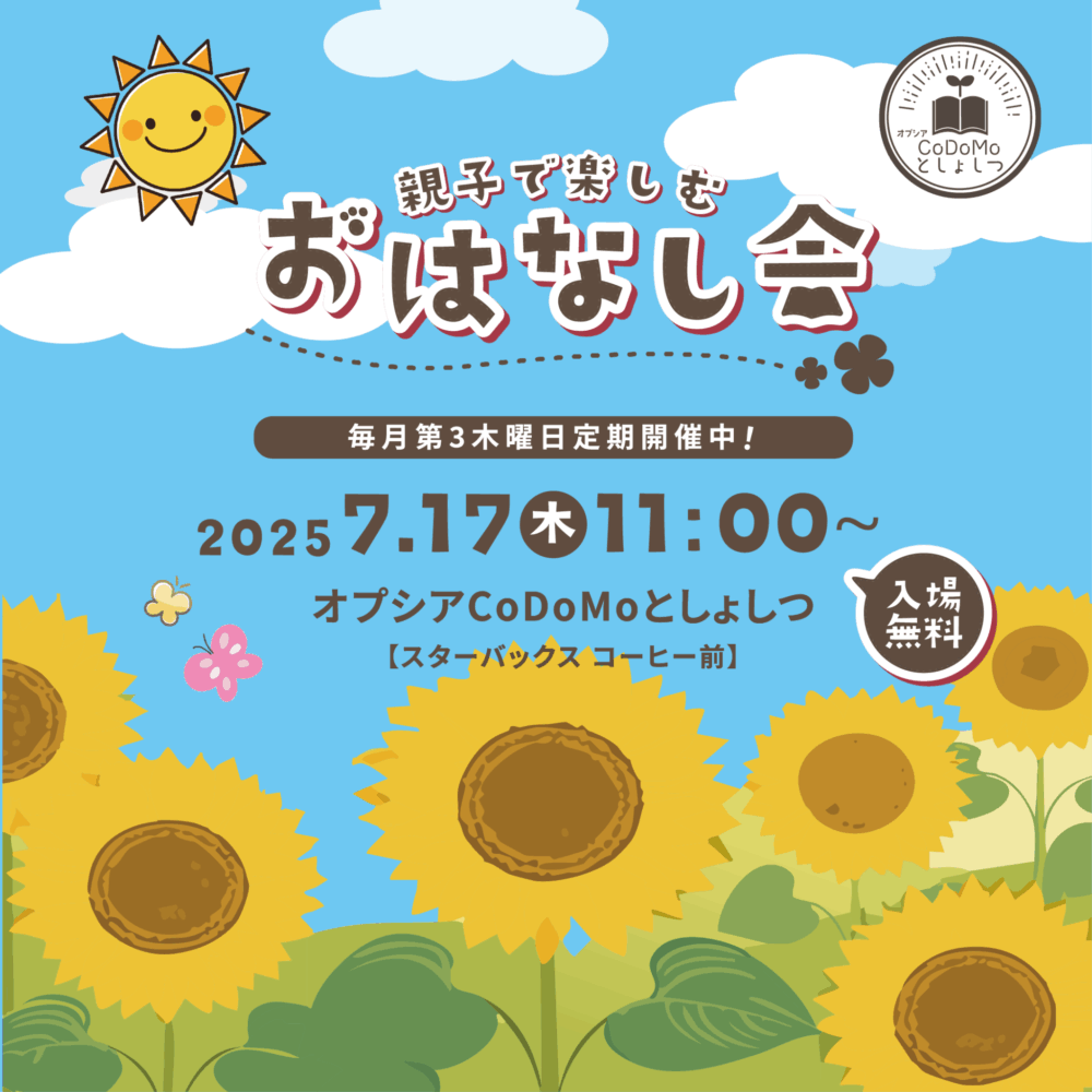 7月おはなし会