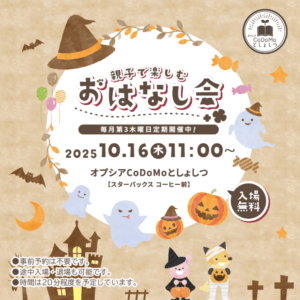 10月おはなし会
