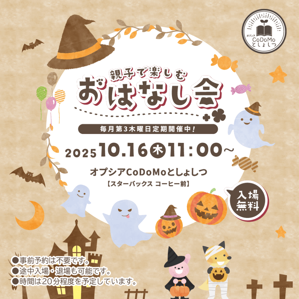 10月おはなし会