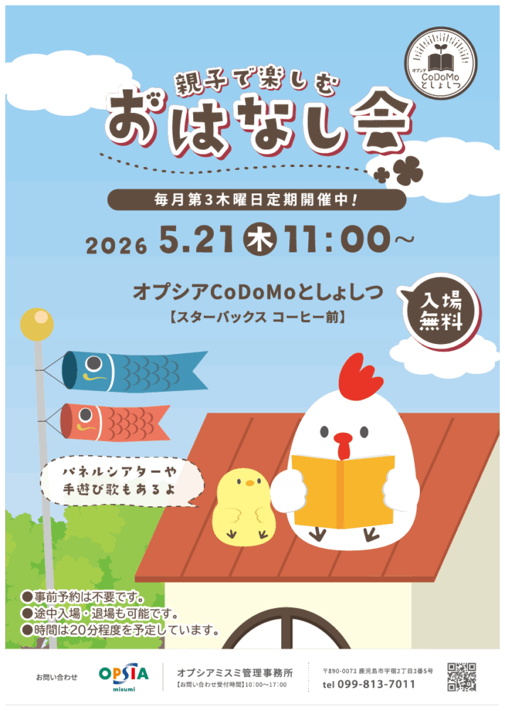 5月おはなし会