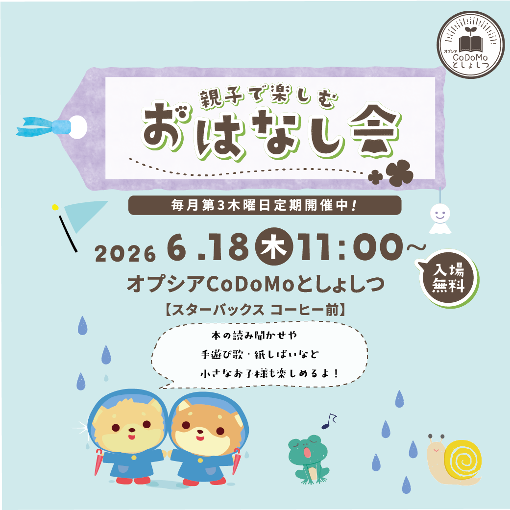 6月おはなし会