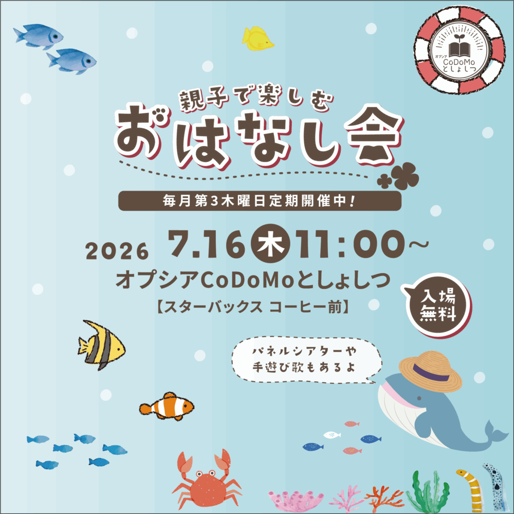 7月おはなし会